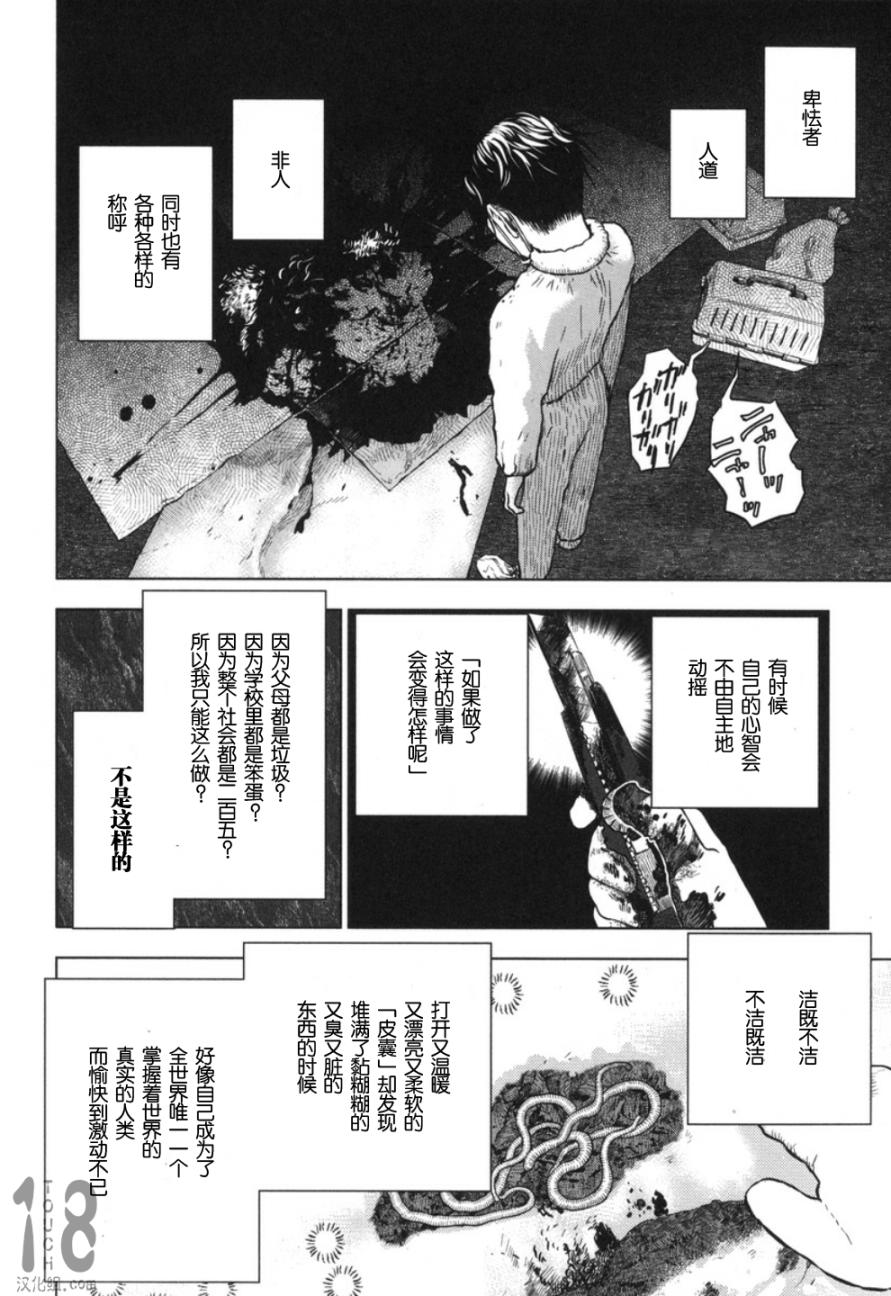 巴比伦塔的恶魔商人韩漫全集-第19话无删减无遮挡章节图片 