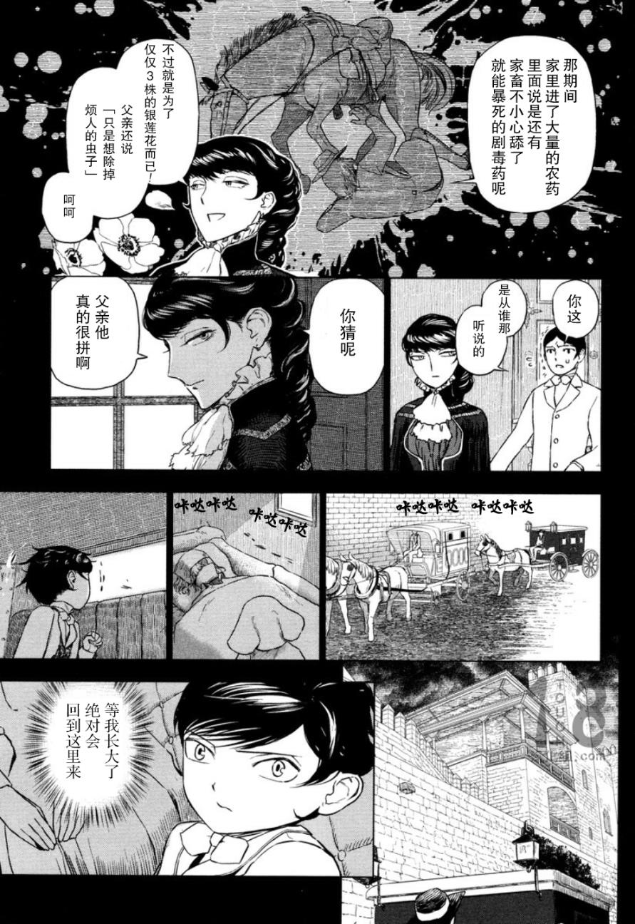 巴比伦塔的恶魔商人韩漫全集-第20话无删减无遮挡章节图片 