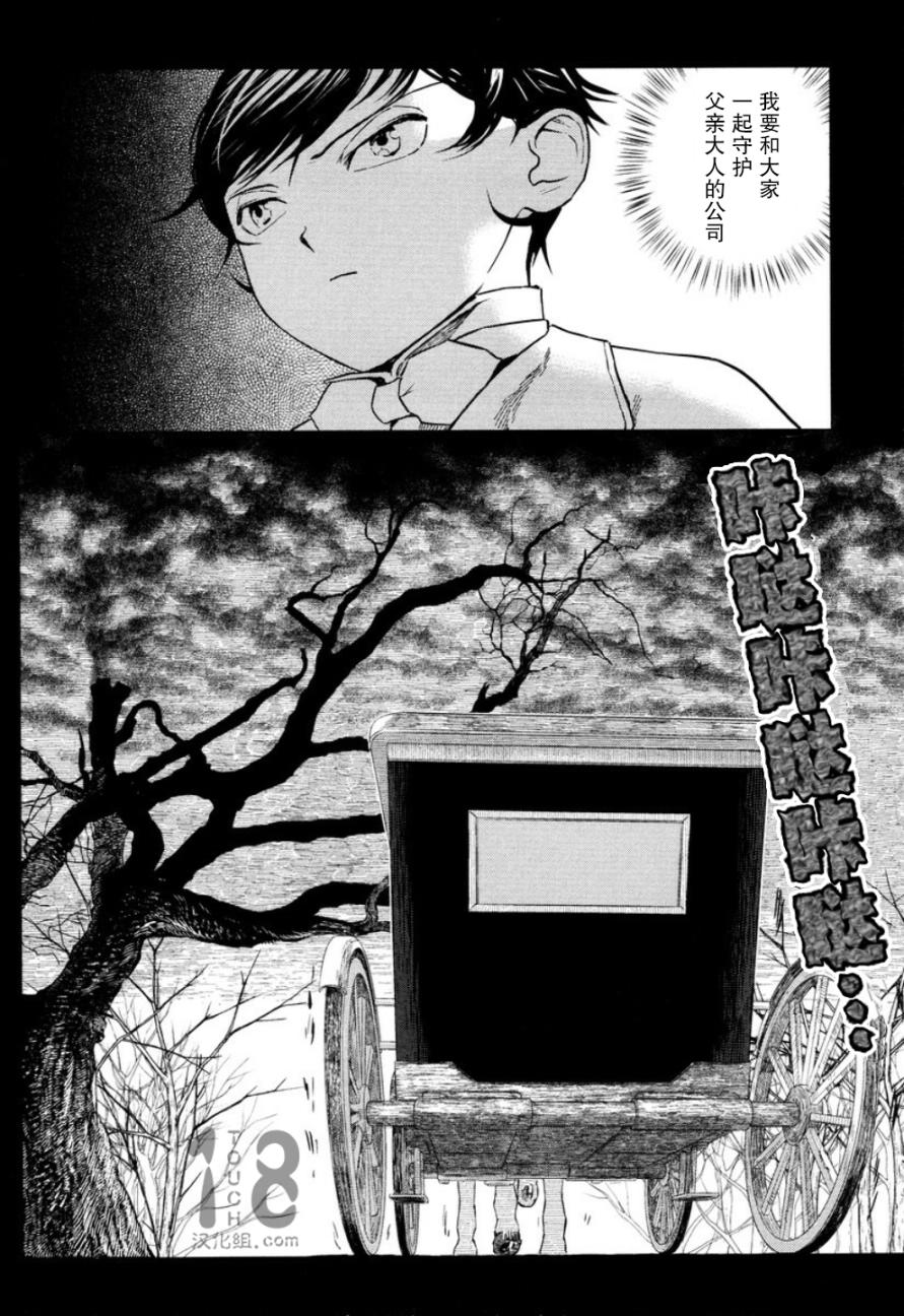 巴比伦塔的恶魔商人韩漫全集-第20话无删减无遮挡章节图片 