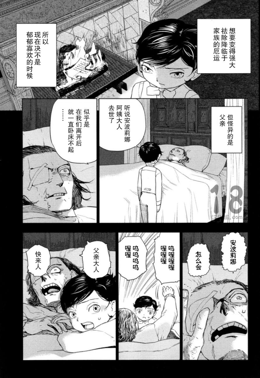 巴比伦塔的恶魔商人韩漫全集-第20话无删减无遮挡章节图片 