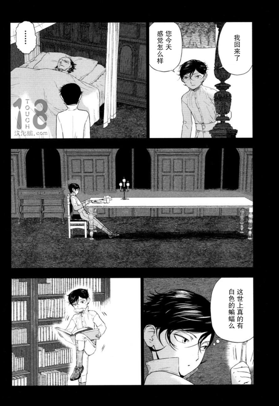 巴比伦塔的恶魔商人韩漫全集-第20话无删减无遮挡章节图片 