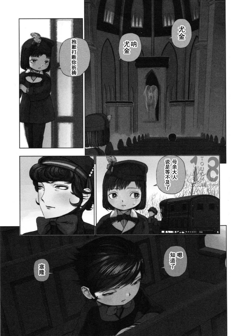 巴比伦塔的恶魔商人韩漫全集-第20话无删减无遮挡章节图片 