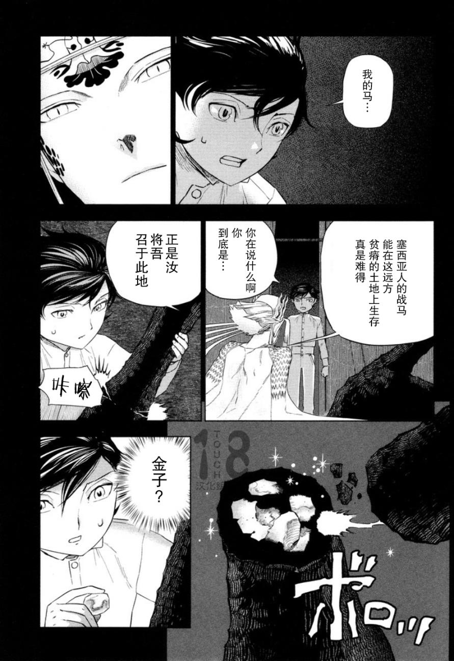 巴比伦塔的恶魔商人韩漫全集-第20话无删减无遮挡章节图片 