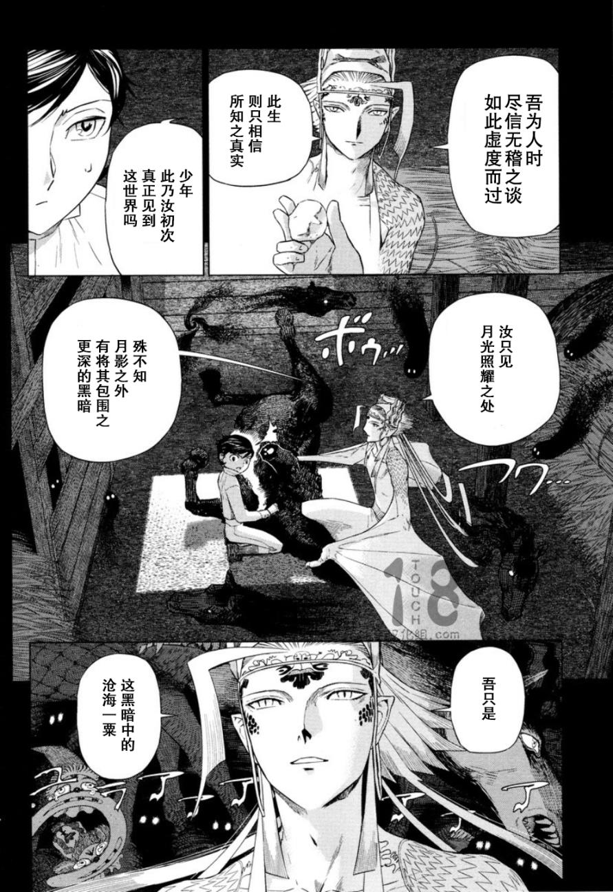 巴比伦塔的恶魔商人韩漫全集-第20话无删减无遮挡章节图片 