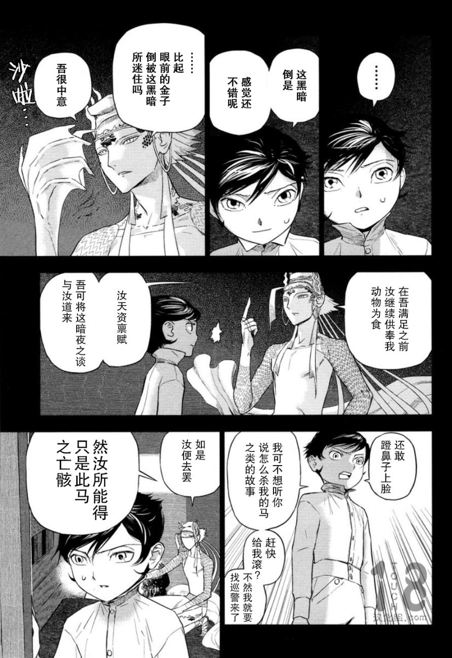 巴比伦塔的恶魔商人韩漫全集-第20话无删减无遮挡章节图片 