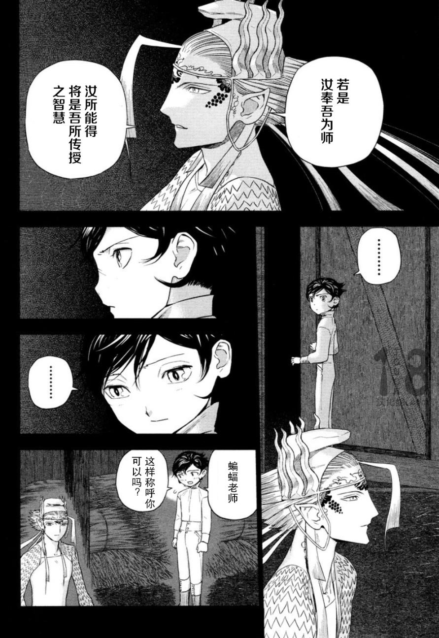 巴比伦塔的恶魔商人韩漫全集-第20话无删减无遮挡章节图片 