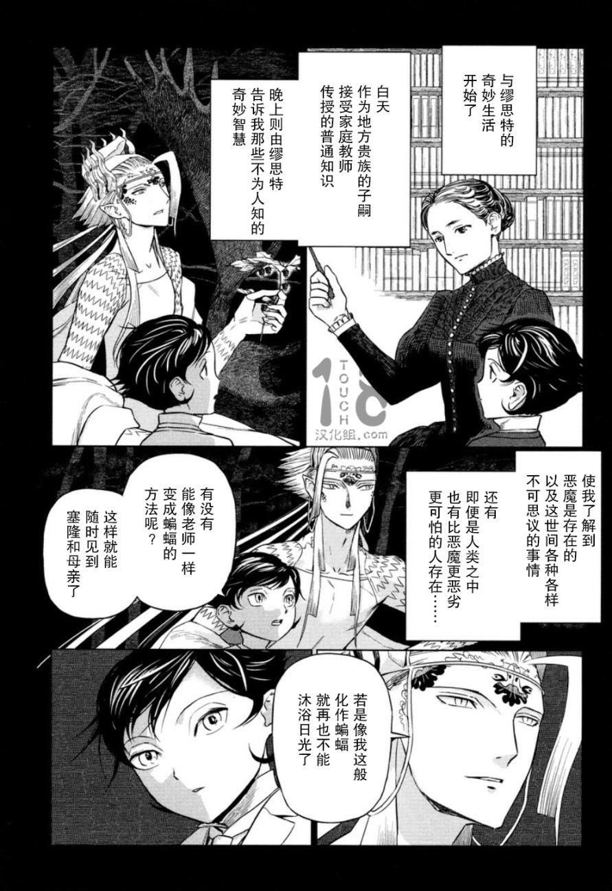 巴比伦塔的恶魔商人韩漫全集-第20话无删减无遮挡章节图片 