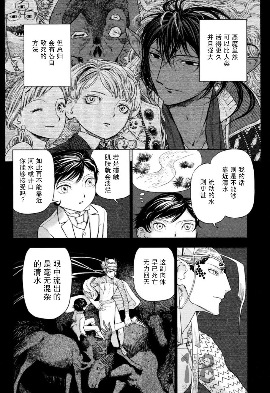 巴比伦塔的恶魔商人韩漫全集-第20话无删减无遮挡章节图片 