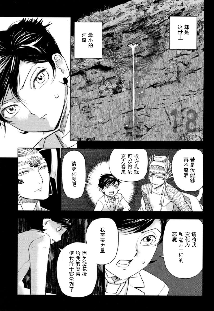 巴比伦塔的恶魔商人韩漫全集-第20话无删减无遮挡章节图片 
