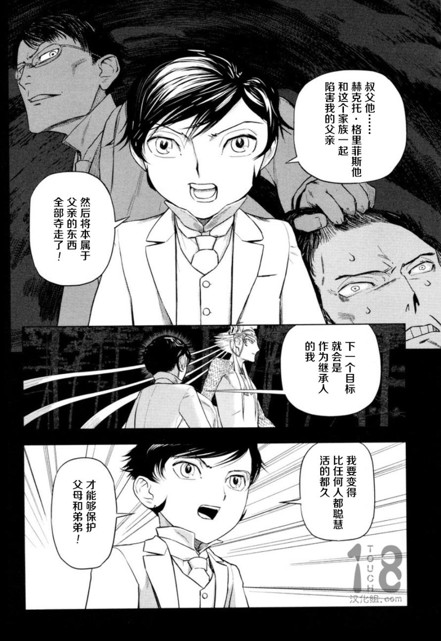 巴比伦塔的恶魔商人韩漫全集-第20话无删减无遮挡章节图片 