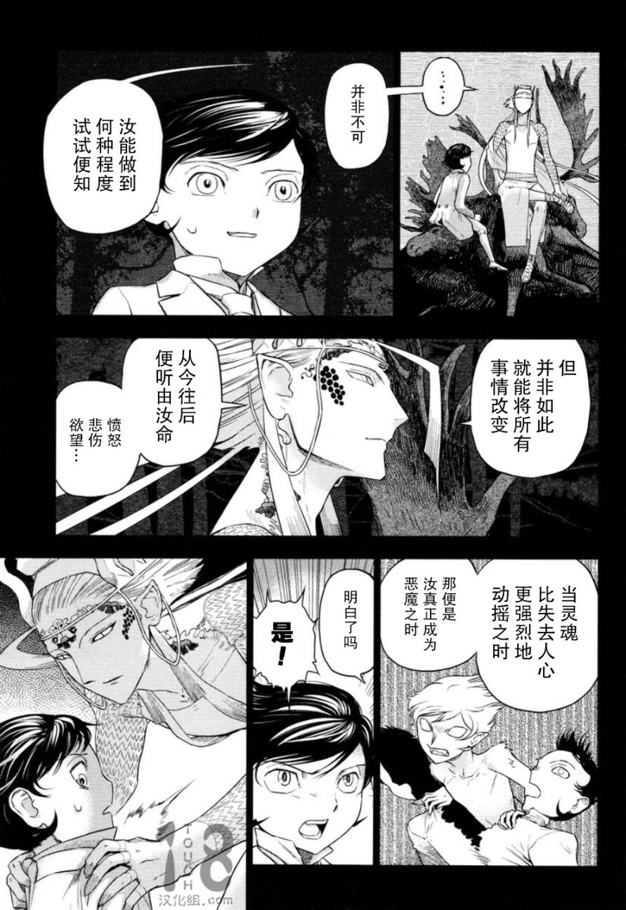 巴比伦塔的恶魔商人韩漫全集-第20话无删减无遮挡章节图片 