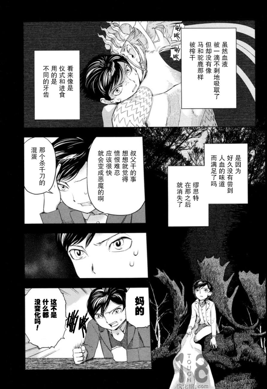 巴比伦塔的恶魔商人韩漫全集-第20话无删减无遮挡章节图片 