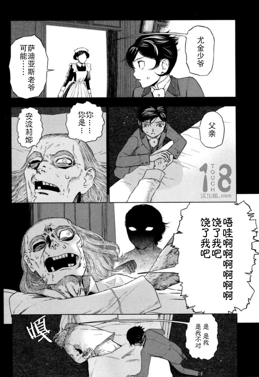 巴比伦塔的恶魔商人韩漫全集-第20话无删减无遮挡章节图片 