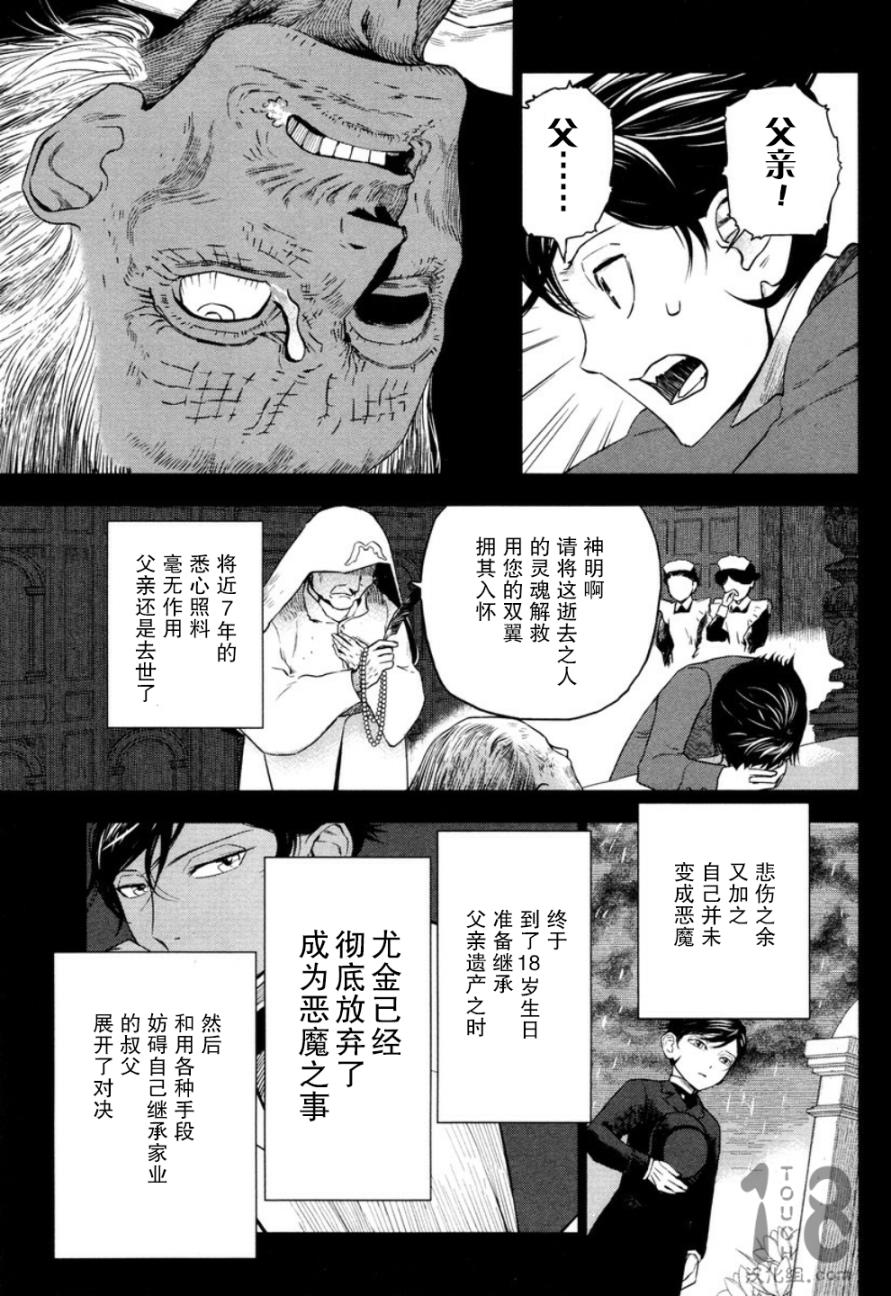 巴比伦塔的恶魔商人韩漫全集-第20话无删减无遮挡章节图片 