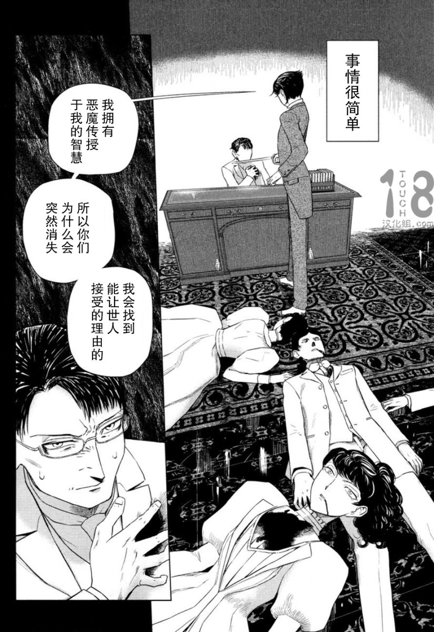 巴比伦塔的恶魔商人韩漫全集-第20话无删减无遮挡章节图片 