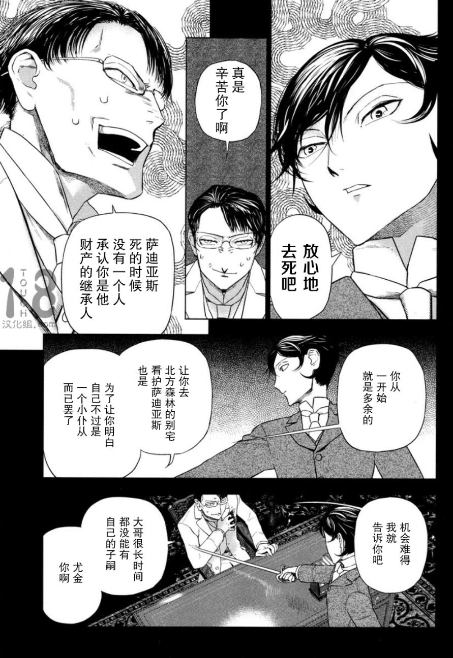 巴比伦塔的恶魔商人韩漫全集-第20话无删减无遮挡章节图片 