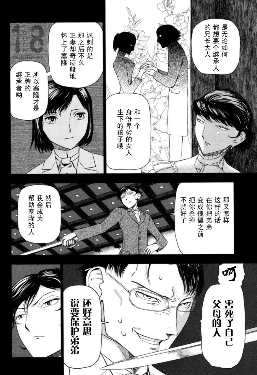巴比伦塔的恶魔商人韩漫全集-第20话无删减无遮挡章节图片 
