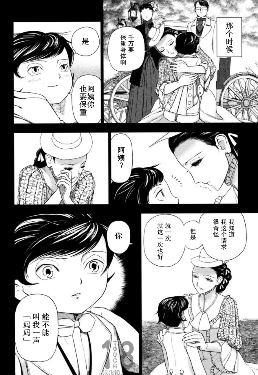 巴比伦塔的恶魔商人韩漫全集-第20话无删减无遮挡章节图片 