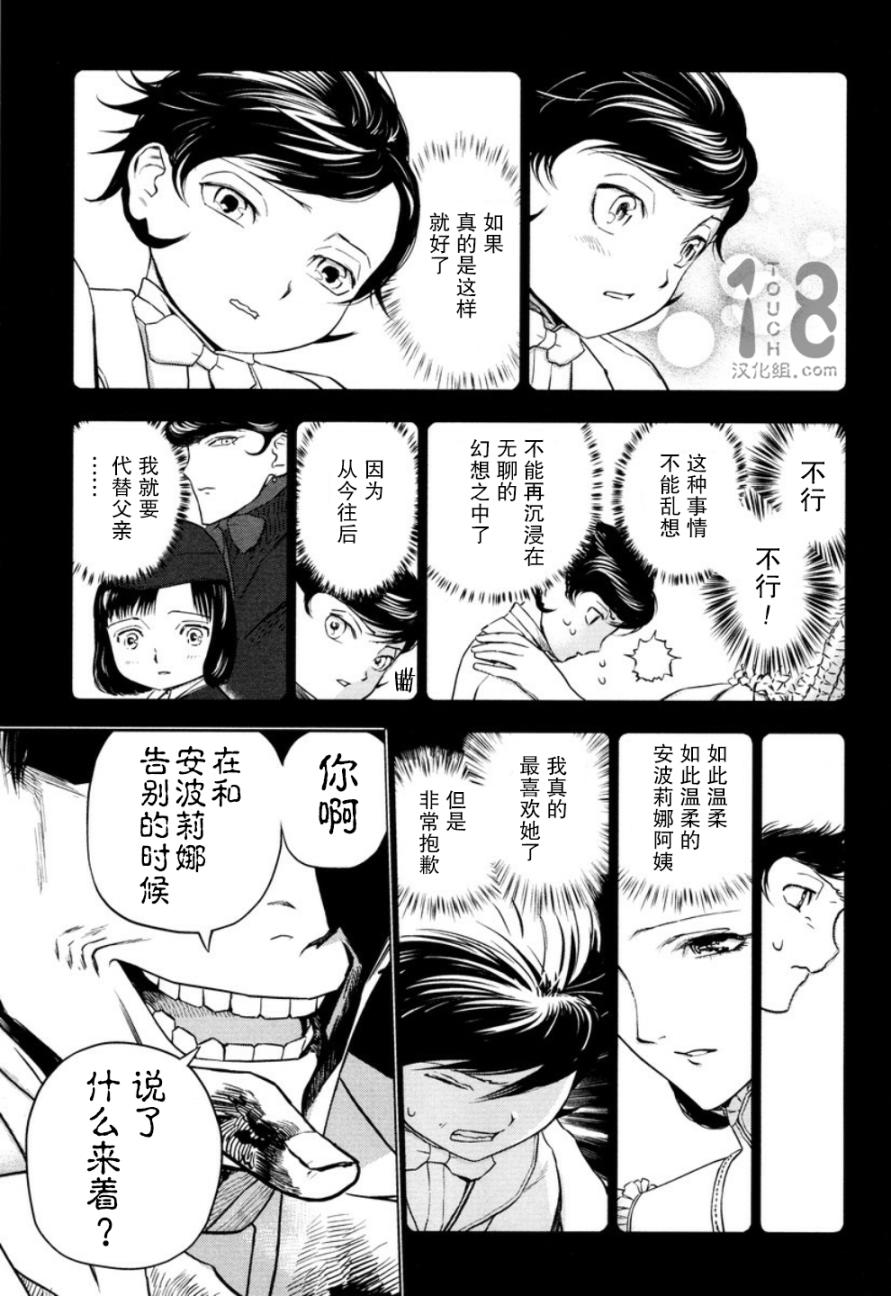巴比伦塔的恶魔商人韩漫全集-第20话无删减无遮挡章节图片 