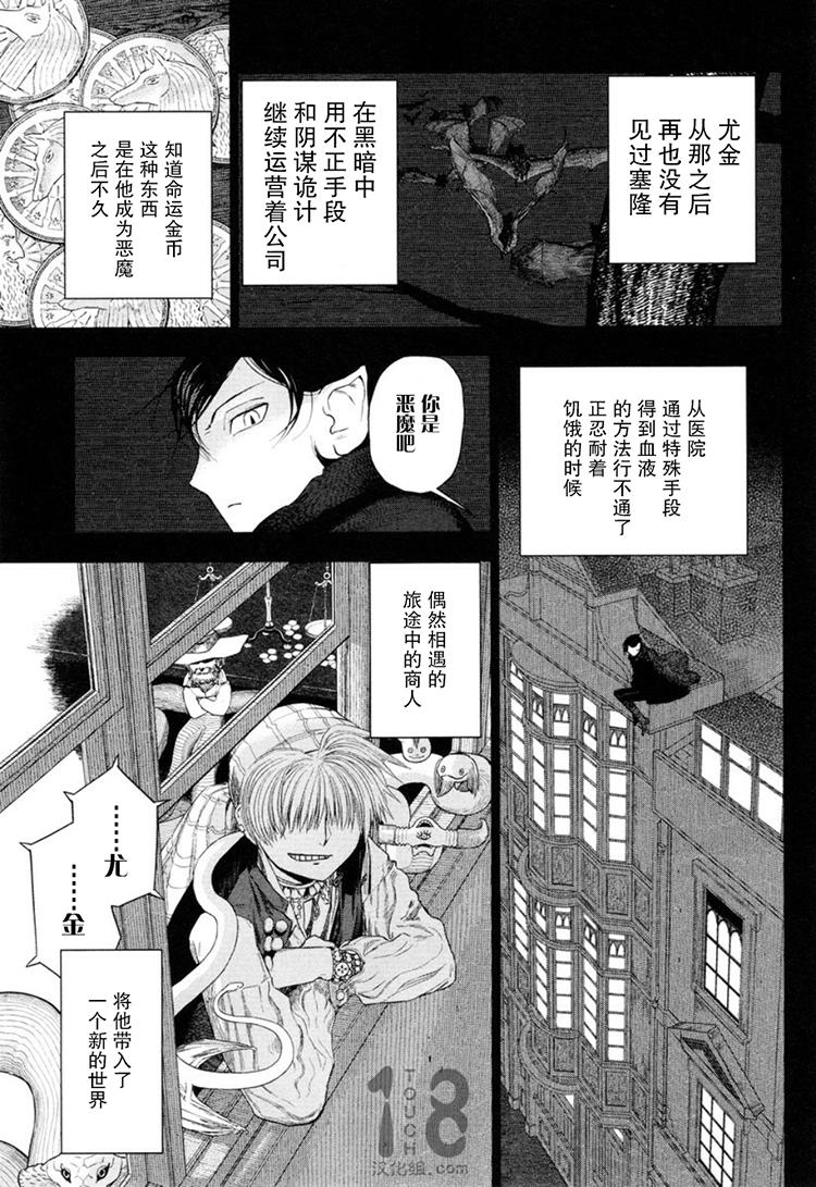 巴比伦塔的恶魔商人韩漫全集-第20话无删减无遮挡章节图片 