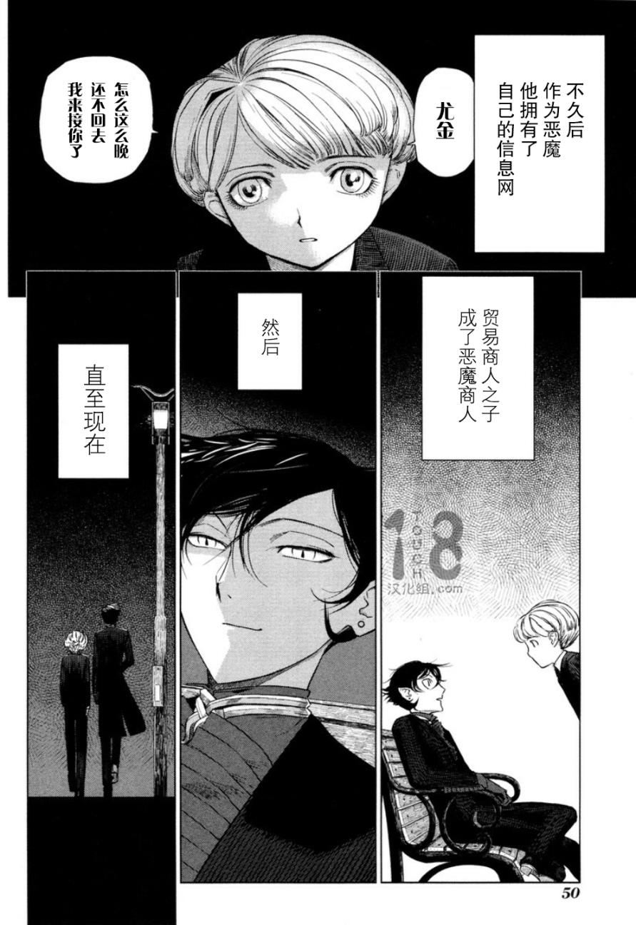 巴比伦塔的恶魔商人韩漫全集-第20话无删减无遮挡章节图片 