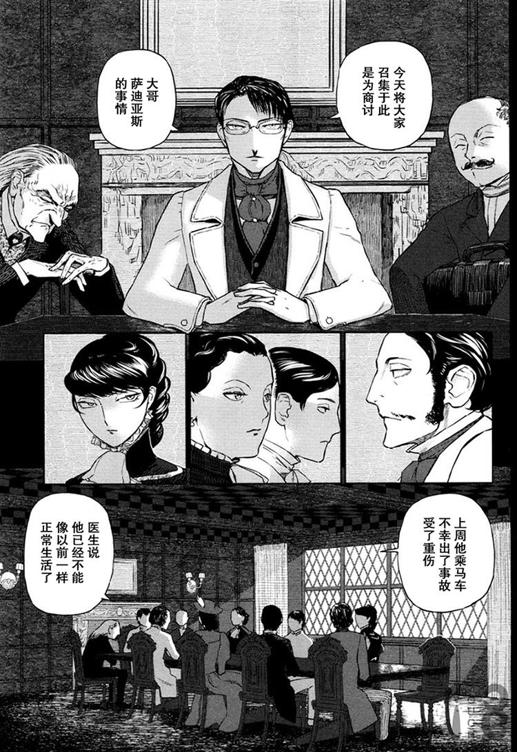 巴比伦塔的恶魔商人韩漫全集-第20话无删减无遮挡章节图片 