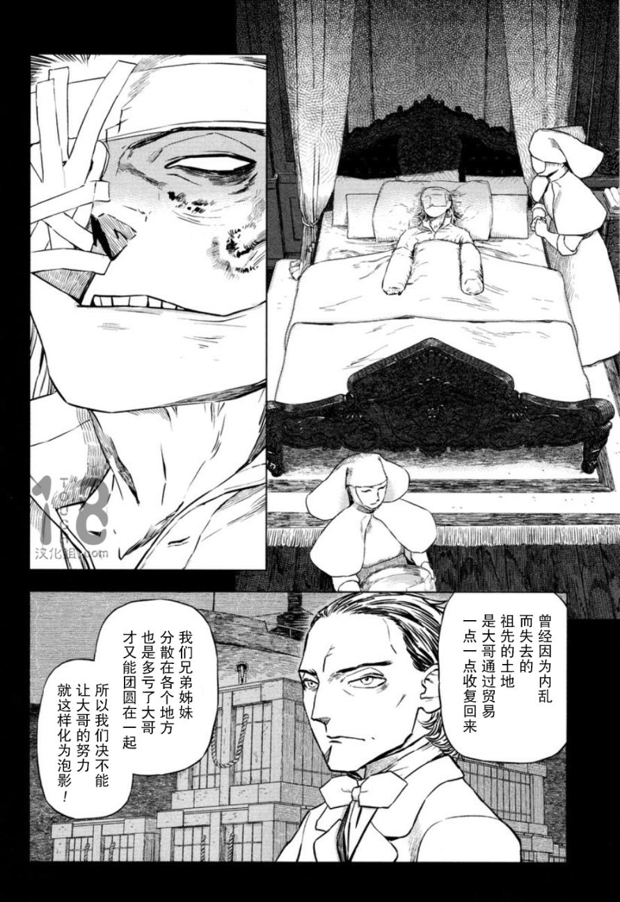 巴比伦塔的恶魔商人韩漫全集-第20话无删减无遮挡章节图片 