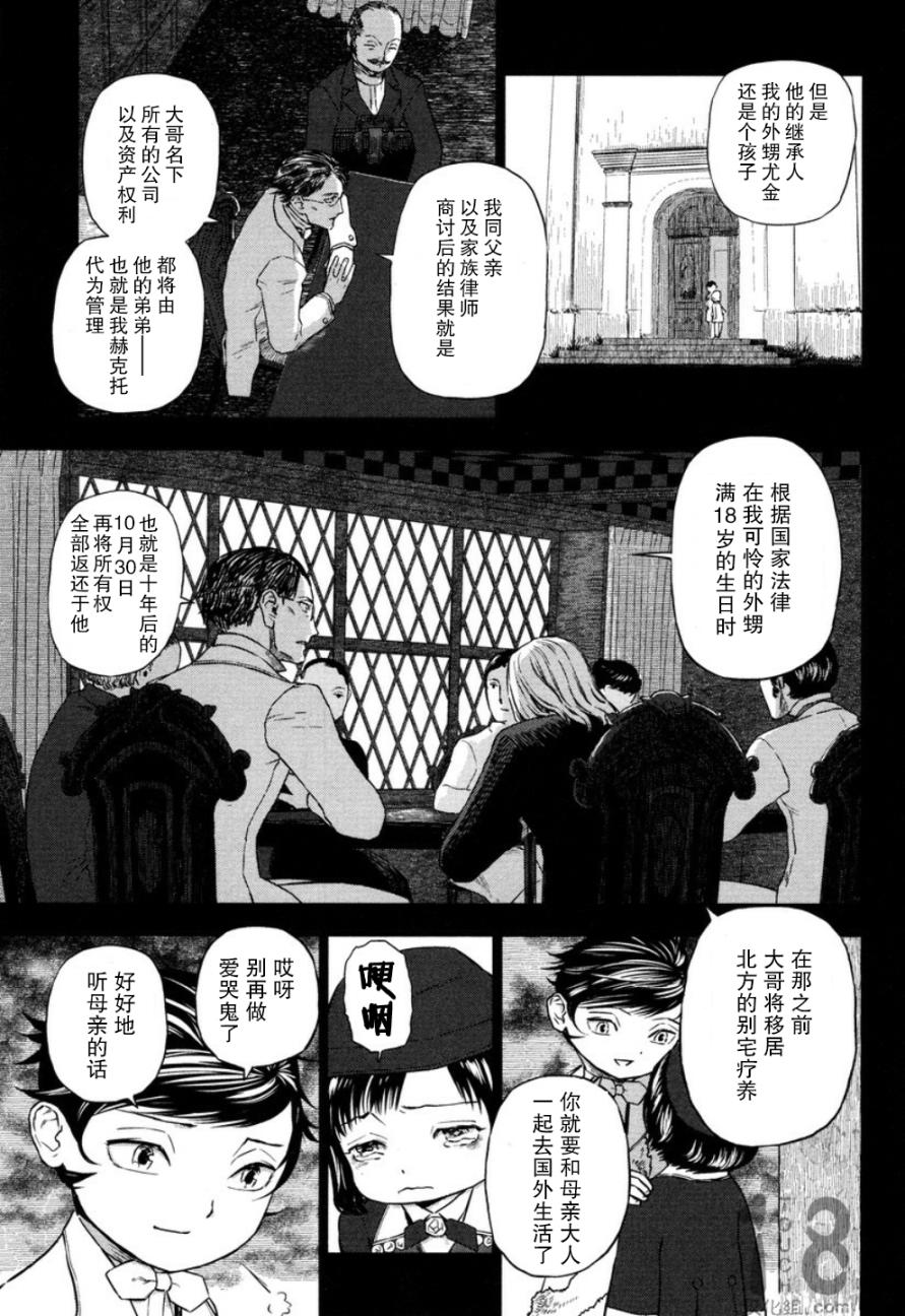 巴比伦塔的恶魔商人韩漫全集-第20话无删减无遮挡章节图片 