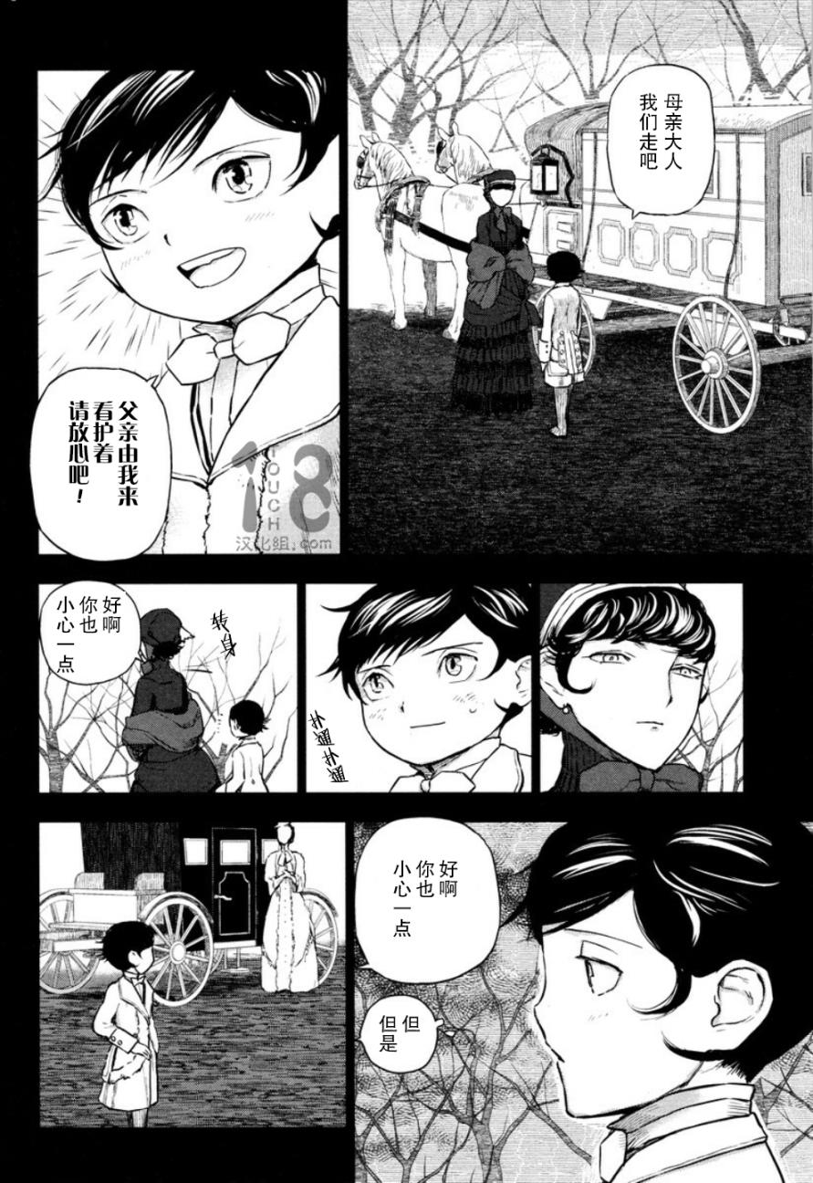 巴比伦塔的恶魔商人韩漫全集-第20话无删减无遮挡章节图片 