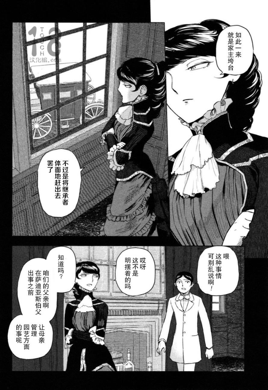 巴比伦塔的恶魔商人韩漫全集-第20话无删减无遮挡章节图片 