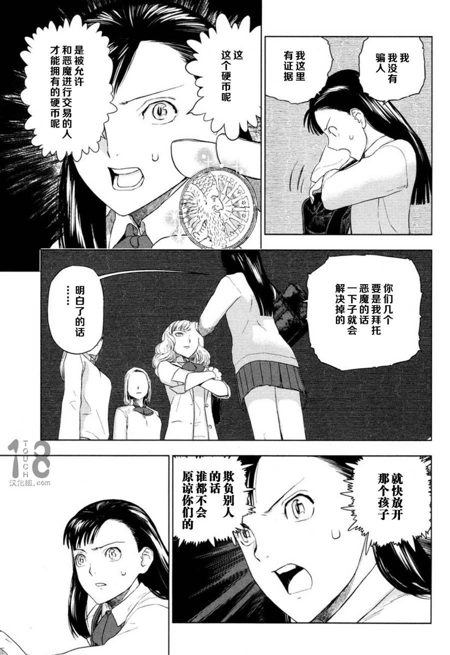 巴比伦塔的恶魔商人韩漫全集-第21话无删减无遮挡章节图片 