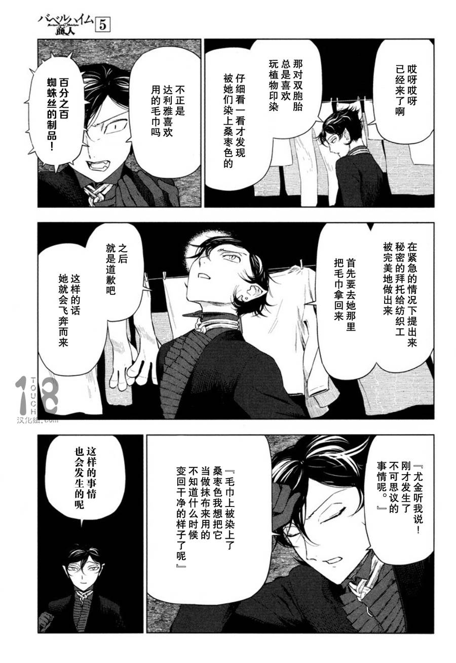 巴比伦塔的恶魔商人韩漫全集-第21话无删减无遮挡章节图片 
