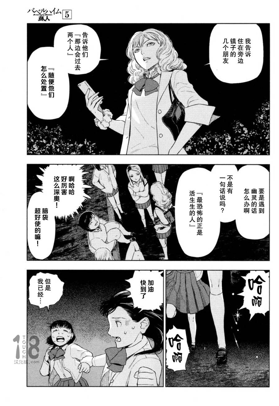 巴比伦塔的恶魔商人韩漫全集-第21话无删减无遮挡章节图片 