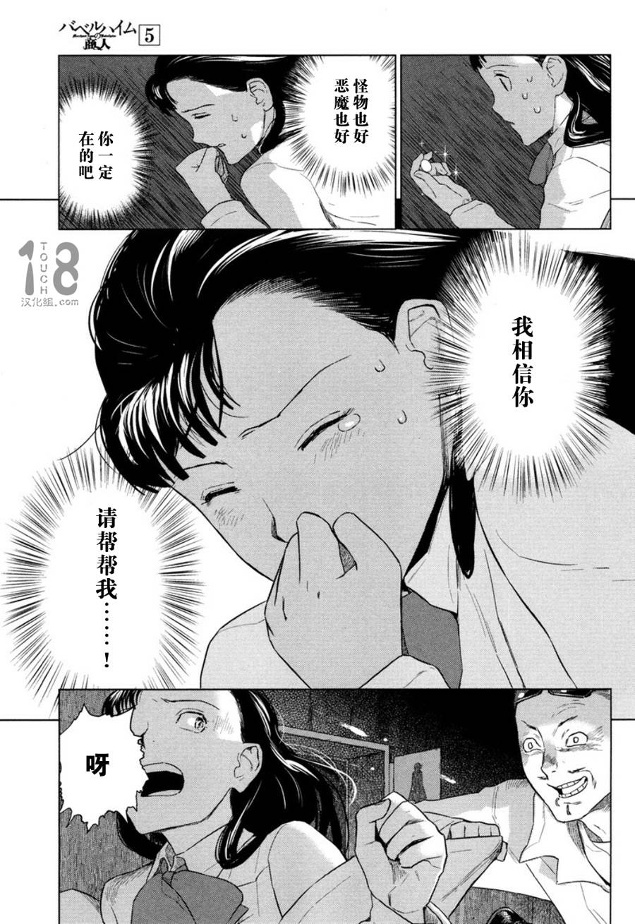 巴比伦塔的恶魔商人韩漫全集-第21话无删减无遮挡章节图片 