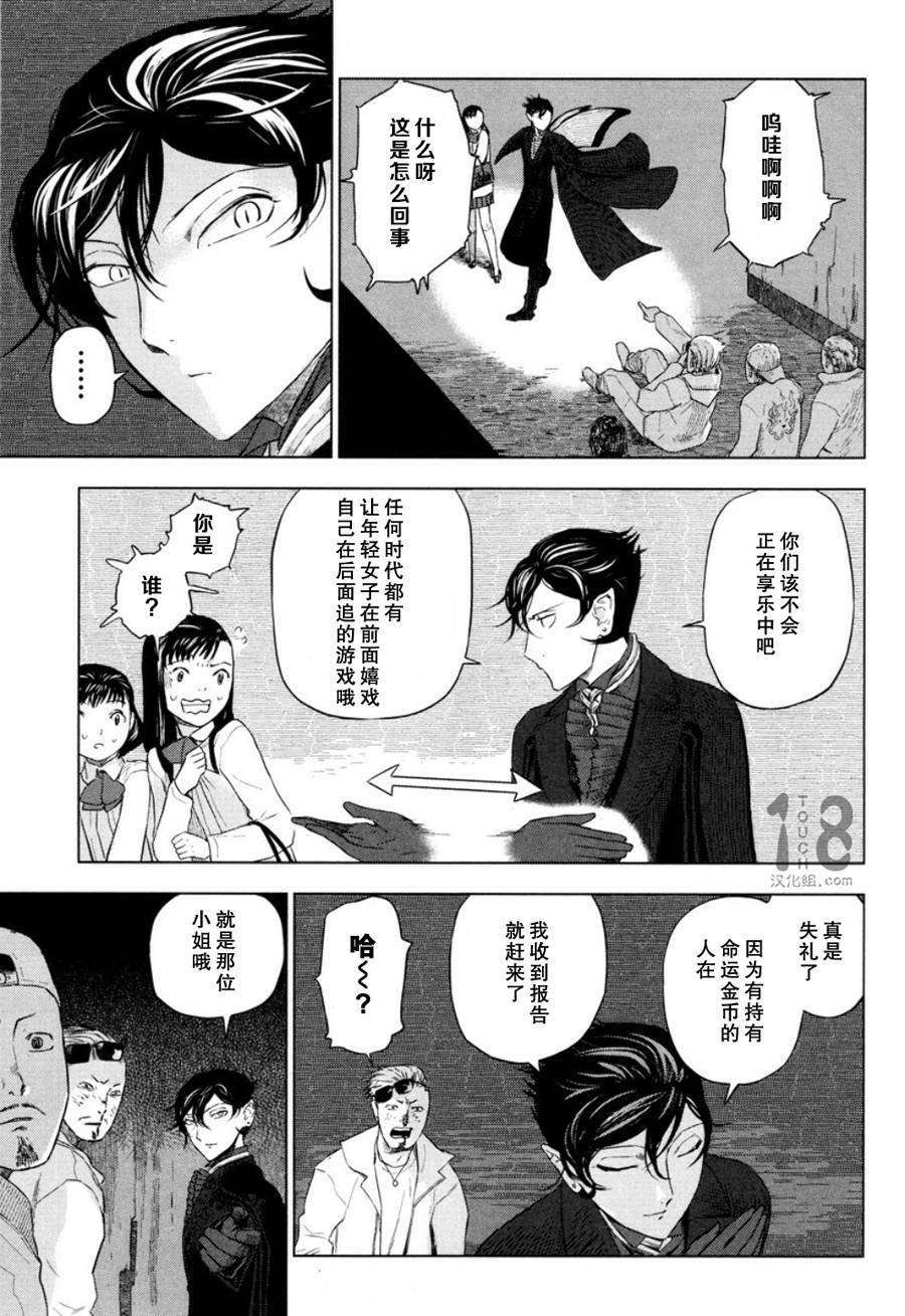 巴比伦塔的恶魔商人韩漫全集-第21话无删减无遮挡章节图片 