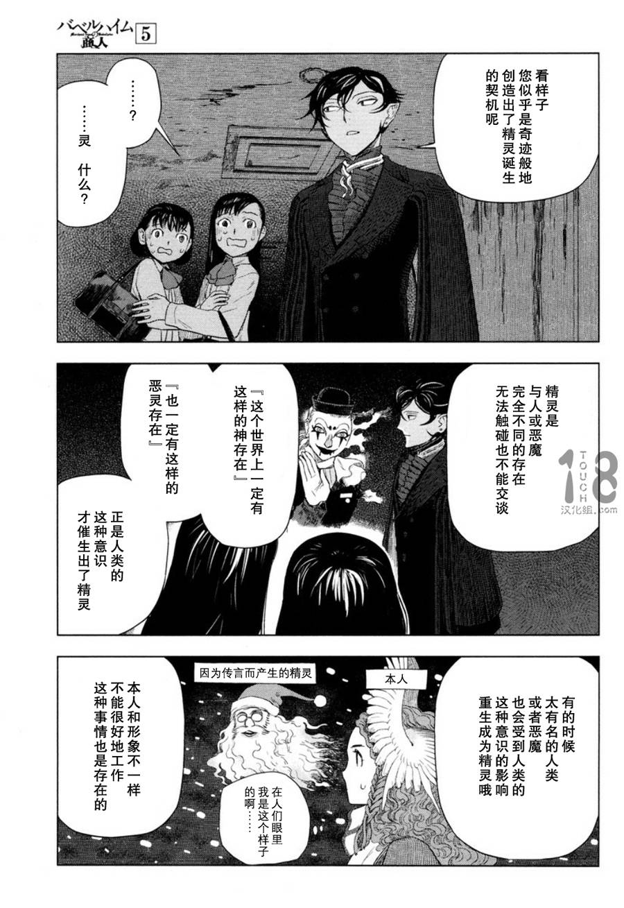 巴比伦塔的恶魔商人韩漫全集-第21话无删减无遮挡章节图片 
