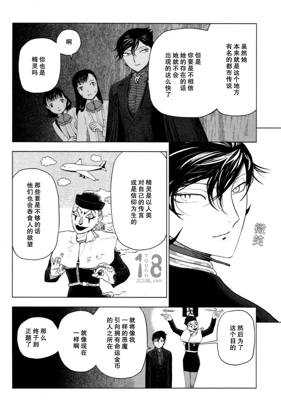 巴比伦塔的恶魔商人韩漫全集-第21话无删减无遮挡章节图片 