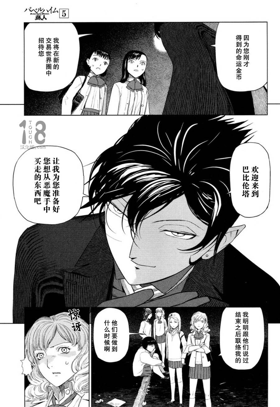 巴比伦塔的恶魔商人韩漫全集-第21话无删减无遮挡章节图片 