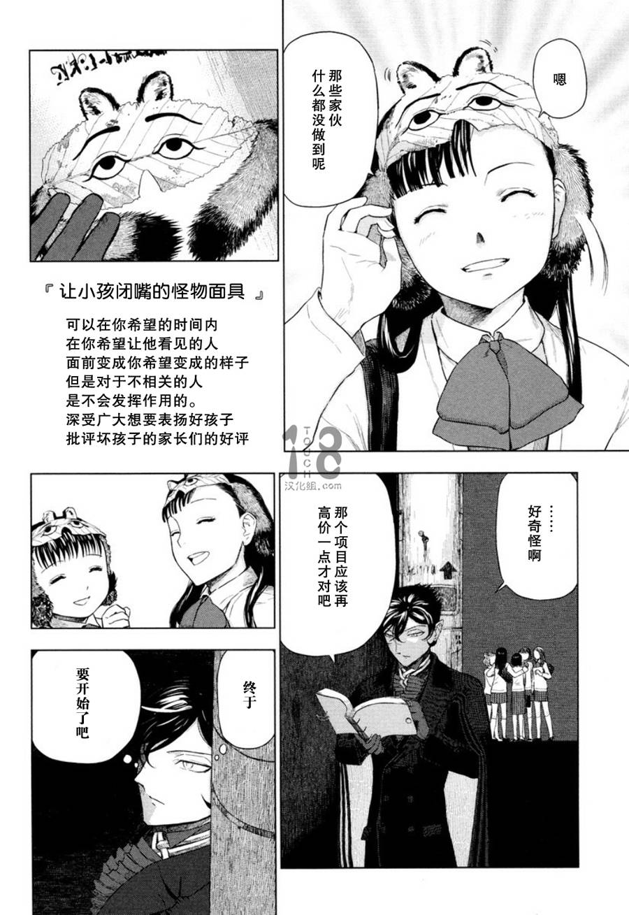 巴比伦塔的恶魔商人韩漫全集-第21话无删减无遮挡章节图片 