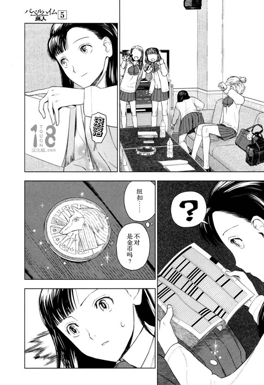 巴比伦塔的恶魔商人韩漫全集-第21话无删减无遮挡章节图片 