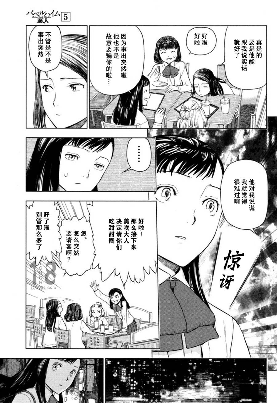 巴比伦塔的恶魔商人韩漫全集-第21话无删减无遮挡章节图片 