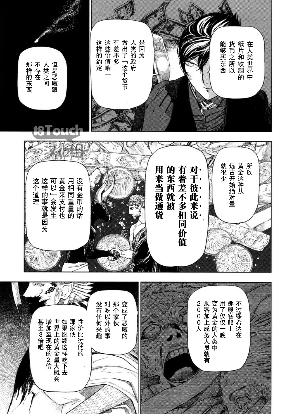 巴比伦塔的恶魔商人韩漫全集-第22话无删减无遮挡章节图片 