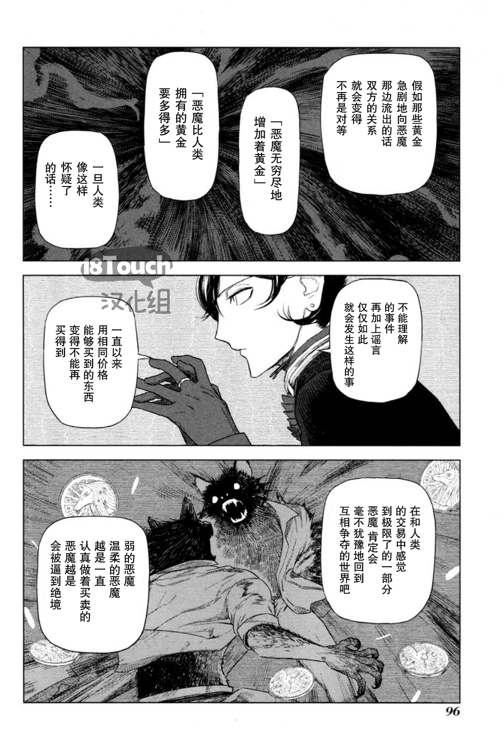 巴比伦塔的恶魔商人韩漫全集-第22话无删减无遮挡章节图片 