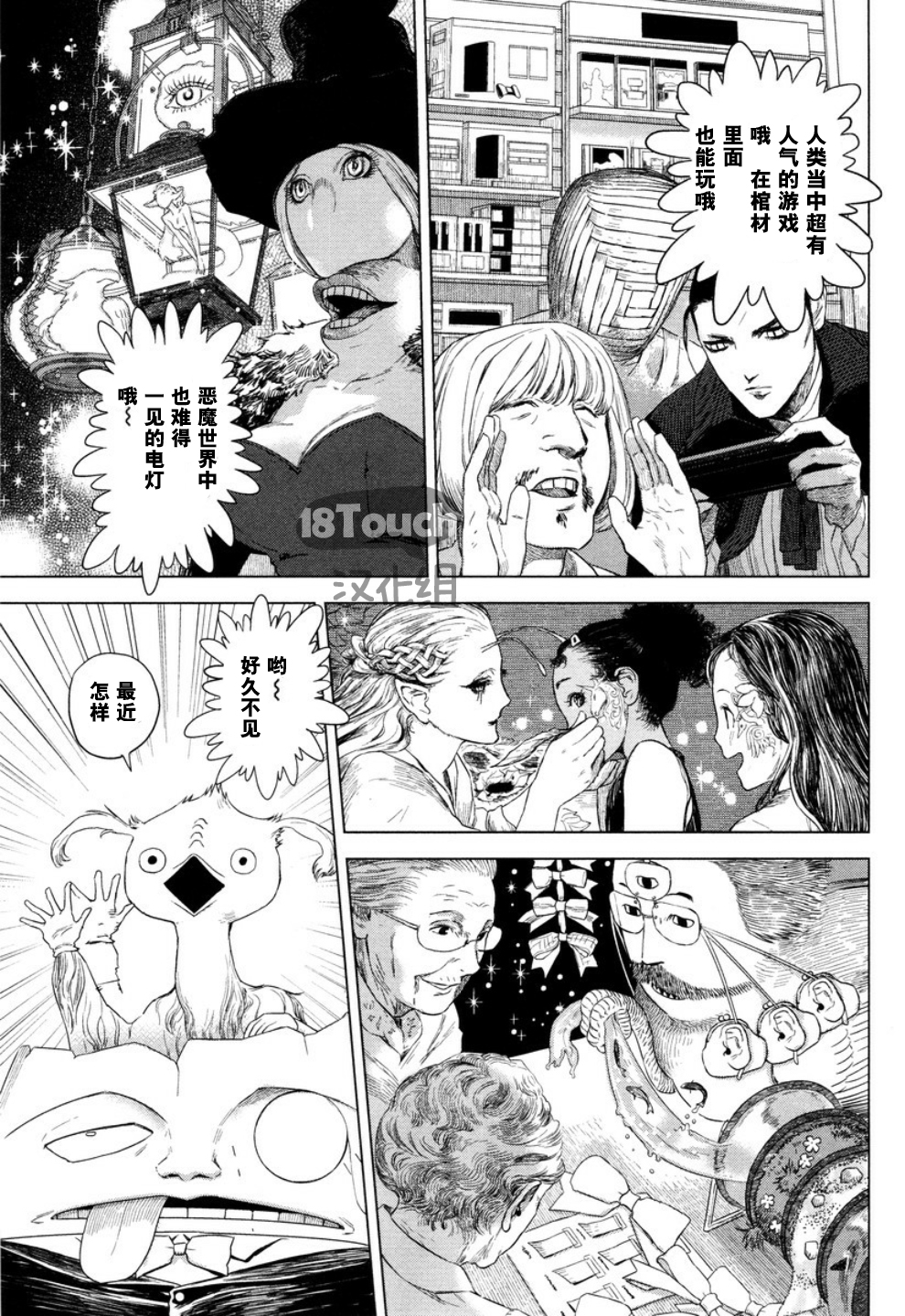 巴比伦塔的恶魔商人韩漫全集-第22话无删减无遮挡章节图片 