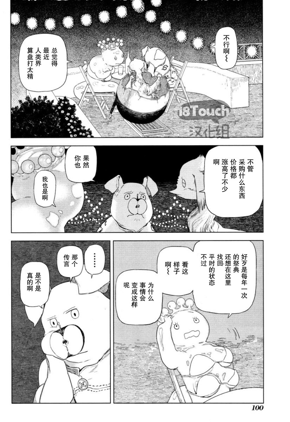 巴比伦塔的恶魔商人韩漫全集-第22话无删减无遮挡章节图片 