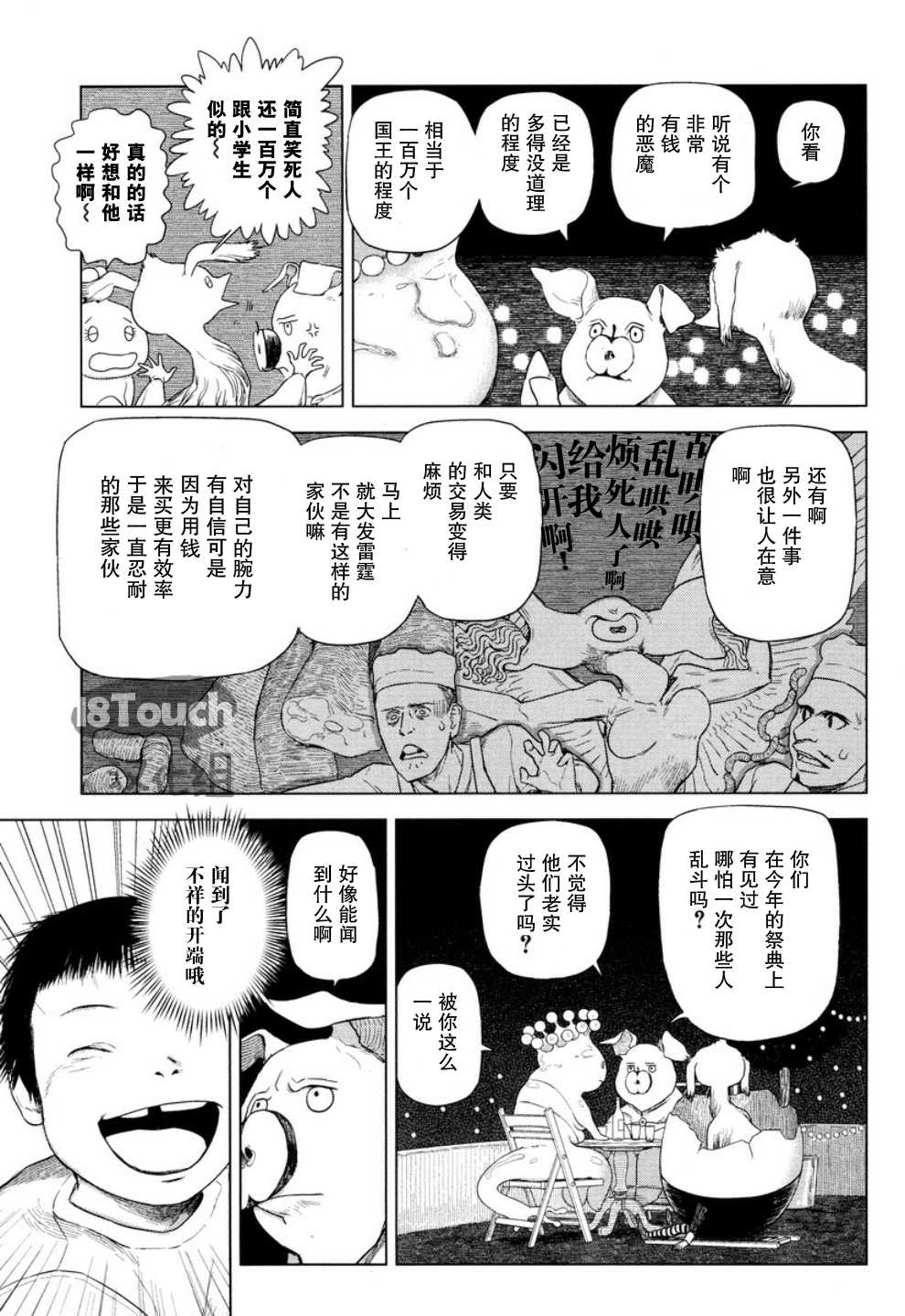 巴比伦塔的恶魔商人韩漫全集-第22话无删减无遮挡章节图片 