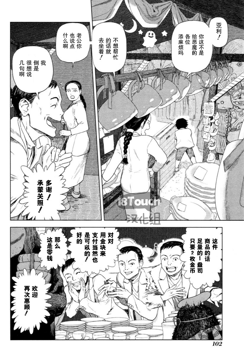 巴比伦塔的恶魔商人韩漫全集-第22话无删减无遮挡章节图片 