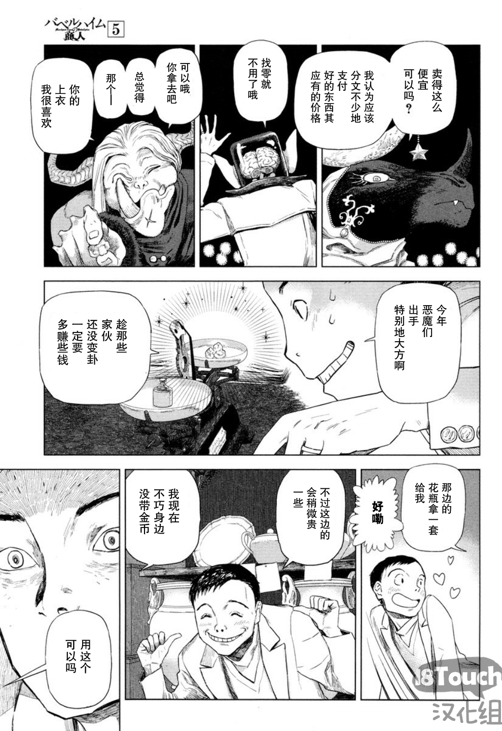 巴比伦塔的恶魔商人韩漫全集-第22话无删减无遮挡章节图片 