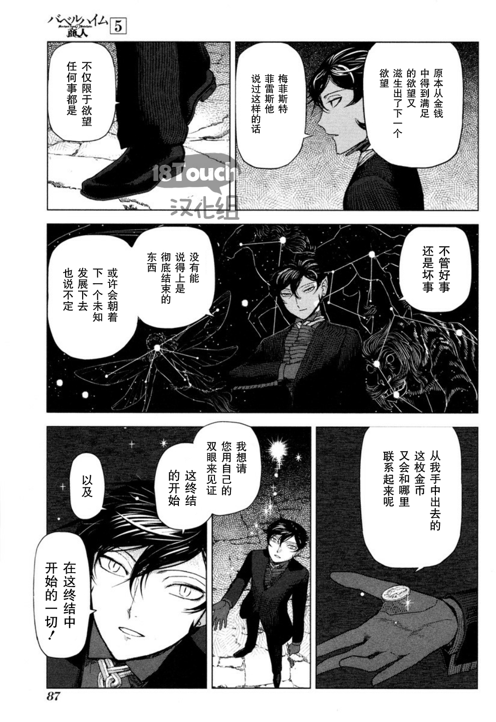 巴比伦塔的恶魔商人韩漫全集-第22话无删减无遮挡章节图片 