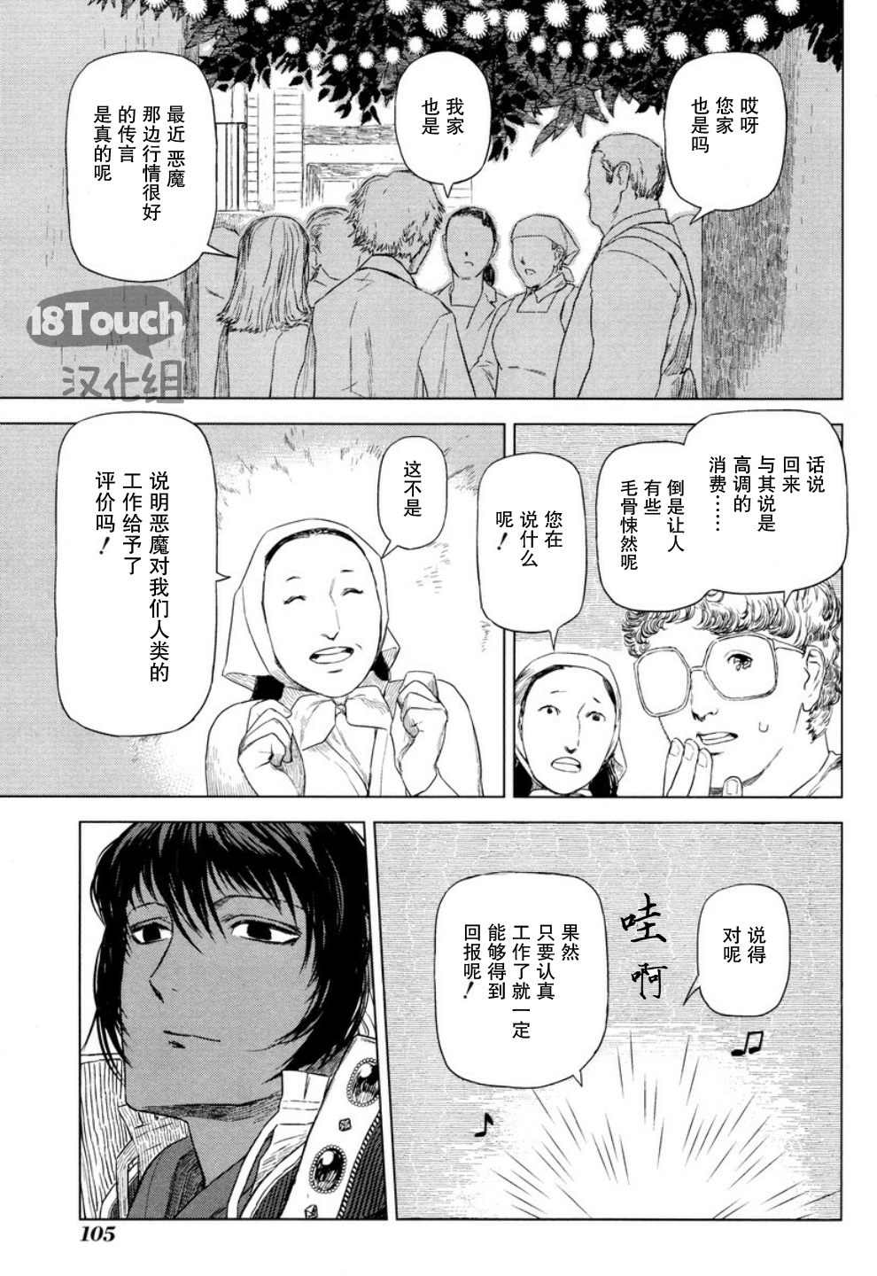 巴比伦塔的恶魔商人韩漫全集-第22话无删减无遮挡章节图片 
